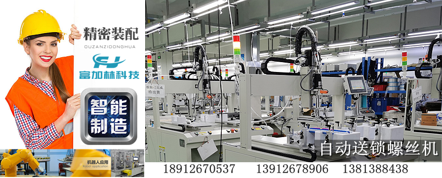 手持式自动锁螺丝机_苏州富加林自动化科技有限公司,,非标自动化,医疗器械自动化装配线, 非标自动化装配,上海装配自动化 ,机器人装配自动化, 自动化非标装配，医疗器械自动化组裝， 军工产品装配自动化,